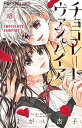 【中古】コミックチョコレート・ヴァンパイア全18巻