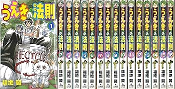 楽天アトリエ絵利奈【中古】うえきの法則 コミックセット My First Big SPECIAL マーケットプレイスセット