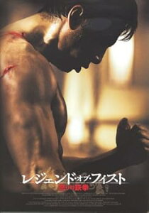 【中古】映画パンフレットレジェンド・オブ・フィスト 怒りの鉄拳2010年/中国/ドニー・イェン アンソニー・ウォン スー・チー