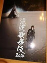 【中古】滝沢歌舞伎 2014 舞台 滝沢秀明 ジャニーズJr. 公式グッズ パンフレット