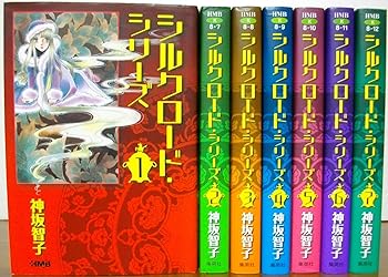 【中古】シルクロード・シリーズ コミック 1-7巻セット HMB