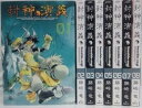 【中古】封神演義 完全版 コミックセット ジャンプ・コミックス マーケットプレイスセット