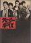 【中古】映画パンフレットレットクレージー・ボーイズ監督/関本郁夫 出演/加藤昌也・坂上忍 12,153円