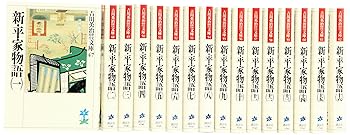 【中古】新・平家物語 文庫 全16巻 完結セット 吉川英治歴史時代文庫
