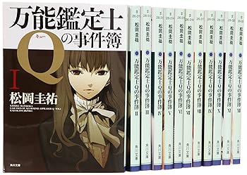 Other - 【中古】万能鑑定士Qの事件簿 文庫 全12巻完結セット角川文庫