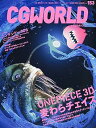 【中古】CG WORLD シージー ワールド 2011年 05月号 雑誌