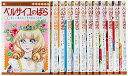 【中古】ベルサイユのばら コミック 1-12巻セット マーガレットコミックス