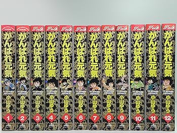 楽天市場】がんばれ元気 全巻の通販 楽天市場】がんばれ元気 全巻の通販