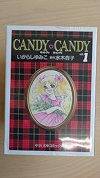 楽天市場】キャンディキャンディ 文庫 全巻の通販 楽天市場】キャンディキャンディ 文庫 全巻の通販