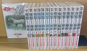 優駿たちの蹄跡 : スーパーホース列伝 vol.1〜15巻全巻セット Amazon.co.jp: スーパーホース列伝 優駿たちの蹄跡 5巻 eBook