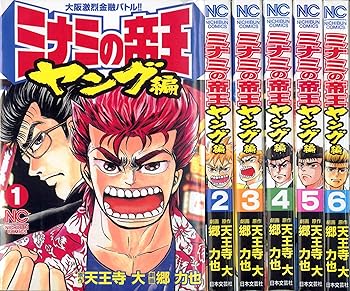 楽天市場】ミナミの帝王 ヤング編 漫画の通販 楽天市場】ミナミの帝王 ヤング編 漫画の通販