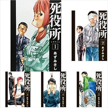 楽天アトリエ絵利奈【中古】死役所 コミックセット BUNCH COMICS マーケットプレイスセット