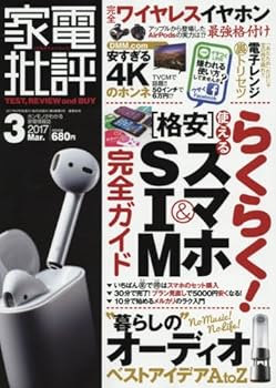 楽天アトリエ絵利奈【中古】家電批評 2017年 03 月号 雑誌