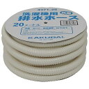 【中古】カクダイ 洗濯機用 排水ホース 抗菌仕様 20m巻 好きな長さにカットできる 4371-20