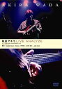 【中古】ATDV-145 和田アキラ LIVE ANALYZE DVD