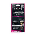 【中古】Galaxy S8+ SC-03J/SCV35 保護フィルム SHIELD・G HIGH SPEC FILM」 全画面保護 3D Film・光沢・衝撃吸収 LP-GS8PFLGFL