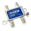 【中古】ホーリック アンテナ3分配器 BS/CS/地デジ/4K8K放送対応 全端子電流通過型 HAT-3SP326