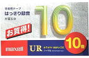 【中古】マクセル カセットテープ10分/10巻パック UR-10M 10P