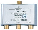 【中古】日本アンテナ CS・BS対応3分配器金メッキ仕様DC専用 WDG-3P