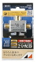 【中古】日本アンテナ 2分配器 プラグ差し込み型 4K8K対応 全端子電流通過型 FPD2PE