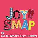【中古】Joy!!初回限定盤ショッキングピンク