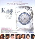 【中古】Our Love Songs 2