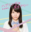 【中古】ハプニング☆ダイアリー/Wishing diary初回限定盤DVD付