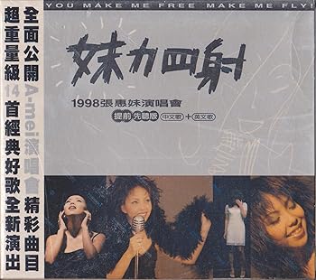 【中古】妹力四射1998張恵妹演唱會