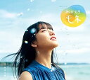 【中古】連続テレビ小説おかえりモネ」オリジナル・サウンドトラック