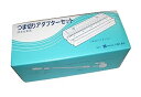 【中古】かつらむきピールS用部品 ツマ切アダプターセット(3)