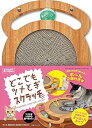 【中古】マルカン 爪とぎ どこでもツメとぎスクラッチ