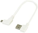 【中古】オームOHMUSBショートケーブル USB-マイクロB L型 15cm 品番01-3727 SMT-L0ALML2