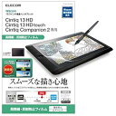 【中古】エレコム ワコム 液タブ 液晶ペンタブレット Wacom Cintiq 13HD / HD Touch / Cintiq Companion2 フィルム...