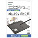 【中古】エレコム ワコム 液タブ 液晶ペンタブレット Wacom Intuos Small ベーシック/ワイヤレス フィルム 紙のような描き心地 ペーパーテクス...