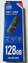 【中古】MF-HTU3B128GBKブラック キャップ式USB3.2 Gen1メモリ 128GB