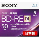 【中古】ソニー 日本製 ブルーレイディスク BD-RE DL 50GB 1枚あたり地デジ約6時間 繰り返し録画用 5枚入り 2倍速ダビング対応 ケース 5BNE2VJPS2