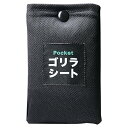 【中古】ゴリラシート レジャーシート マット シート キャンプ レジャー コンパクト 手のひら ポケット ポケットサイズ GS100-BL