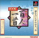 【中古】DX百人一首