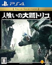 【中古】PS4人喰いの大鷲トリコ Value Selection(3)