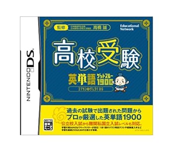 【中古】高校受験 英単語ゲットスルー1900 エイタンザムライDS
