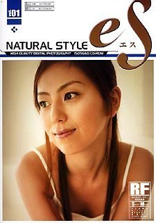 楽天アトリエ絵利奈【中古】eS Vol.01 ナチュラルスタイル ~NATURAL STYLE~