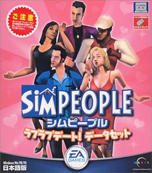 【中古】シムピープル ラブラブデート!データセット 【中古】シムピープル ラブラブデート!データセット