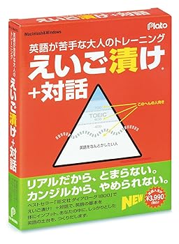 【中古】えいご漬け + 対話