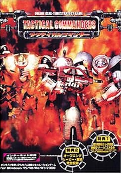 【中古】タクティカルコマンダー 【中古】タクティカルコマンダー