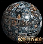 【中古】水木しげるプライベートBOX 妖怪世界遺産(2)