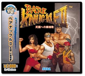 【中古】セガゲーム本舗 ベア・ナックル 2 死闘への鎮魂歌