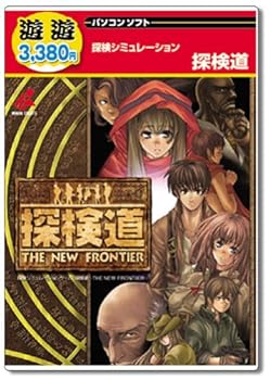 【中古】遊遊 探検道