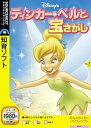 【中古】ティンカー・ベルと宝さがし 説明扉スリムパッケージ版