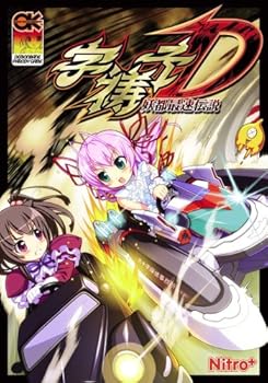 【中古】字祷子D -妖都最速伝説-