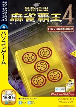 【中古】最強伝説 麻雀覇王4 ~完全版~ 説明扉付スリムパッケージ版